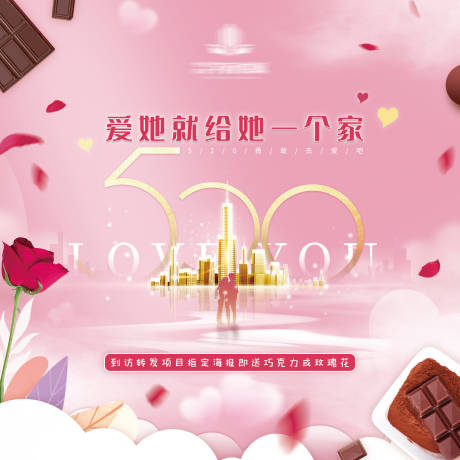 源文件下载【520情人节背景板】编号：30060015901615115