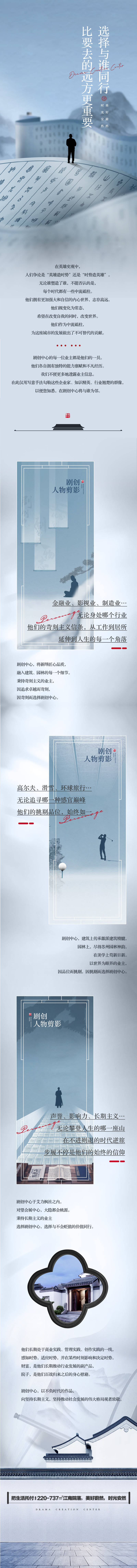 源文件下载【中式合院地产长图】编号：61580015837534170