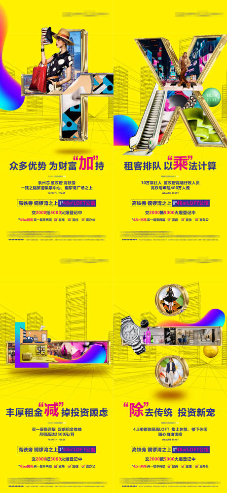 源文件下载【公寓加减乘除价值海报】编号：35640016279547972