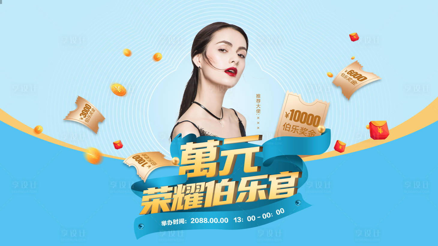 源文件下載【享設(shè)計】搜索編號：78010015966078899【人物海報活動背景】