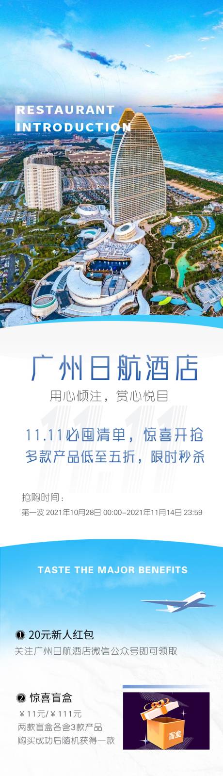 源文件下载【享设计】搜索编号：83200016295731576【高级酒店长图专题设计】