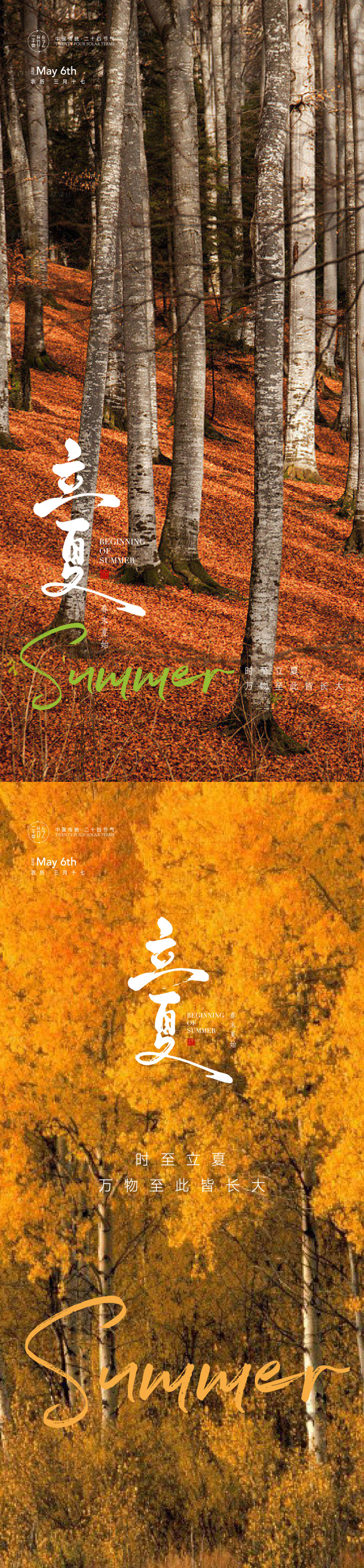源文件下載【享設(shè)計(jì)】搜索編號(hào)：72300016190897796【立夏節(jié)日節(jié)氣】