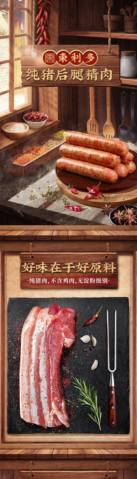源文件下载【黑胡椒烤肠详情页】编号：66360016011975783