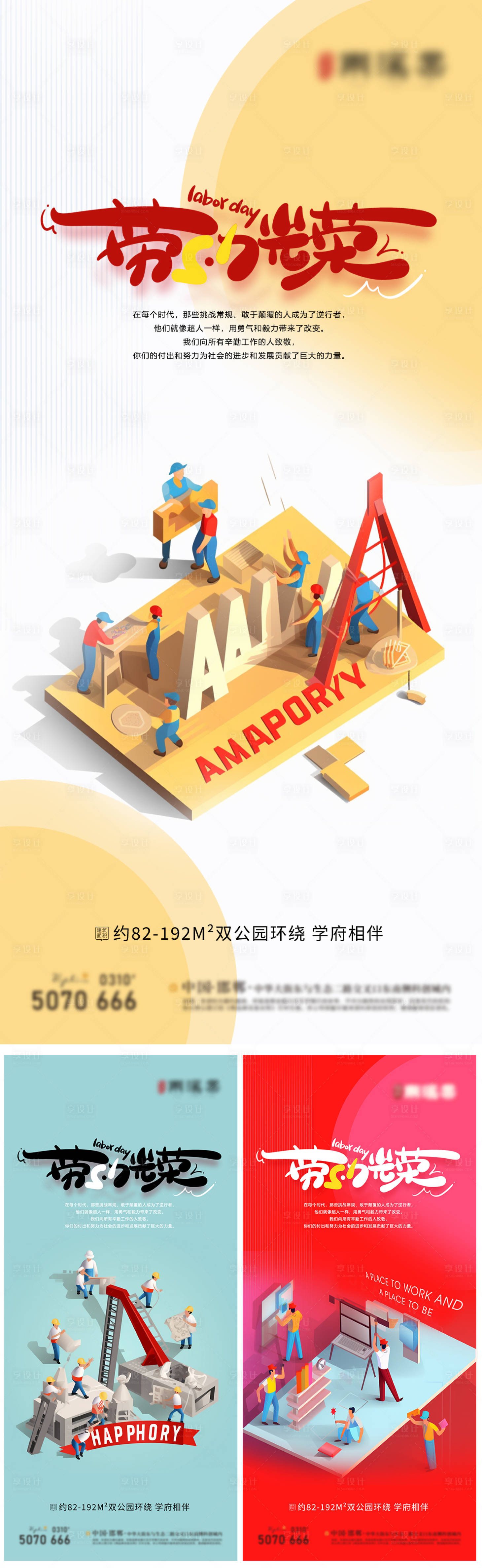 源文件下載【享設計】搜索編號：73810016296851172【勞動節海報】