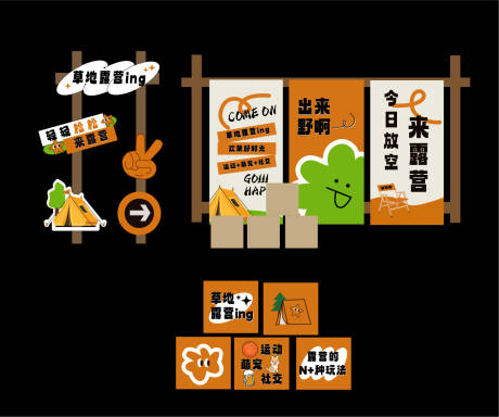 源文件下载【享设计】搜索编号：24770016267557019【夏日露营季】