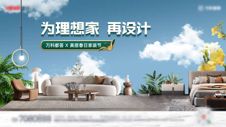 源文件下载【原创家居主画面】编号：94380015810057173