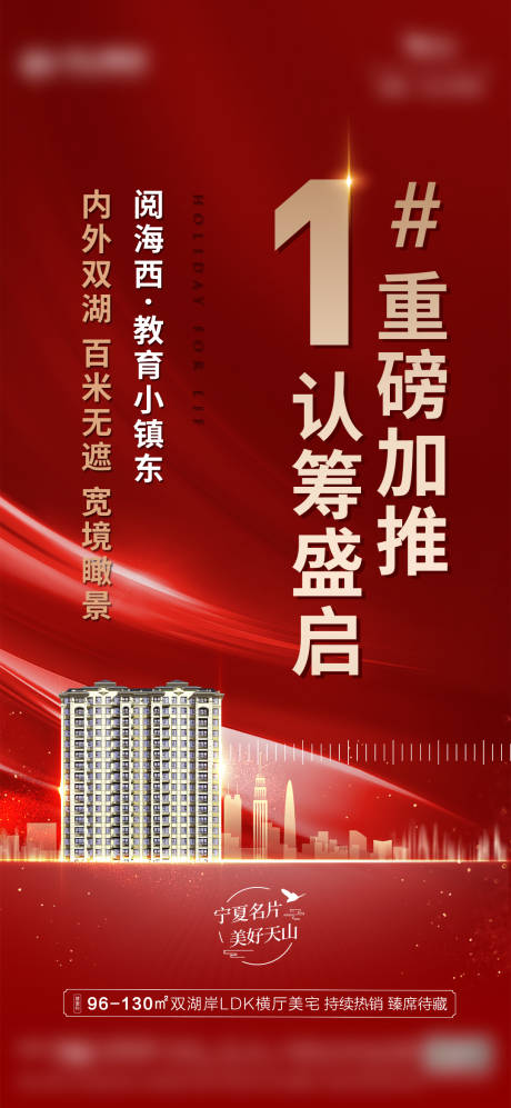 源文件下載【享設計】搜索編號：86890016022695413【地產價值點認籌紅金海報】