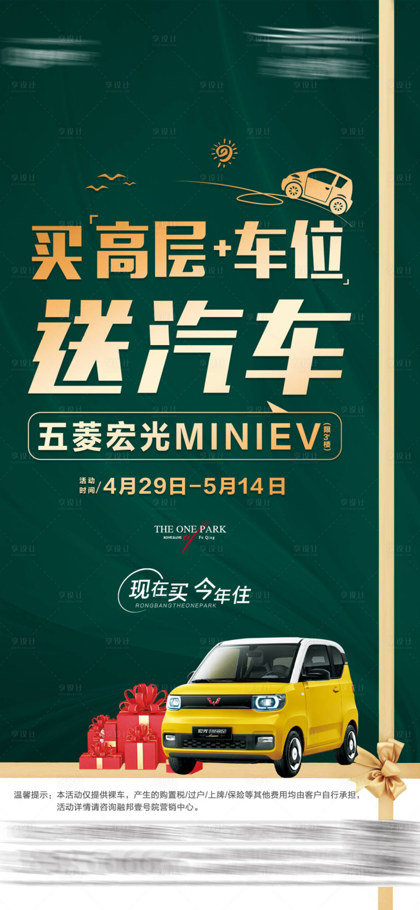 源文件下載【地產(chǎn)送汽車海報】編號：77540016373026444