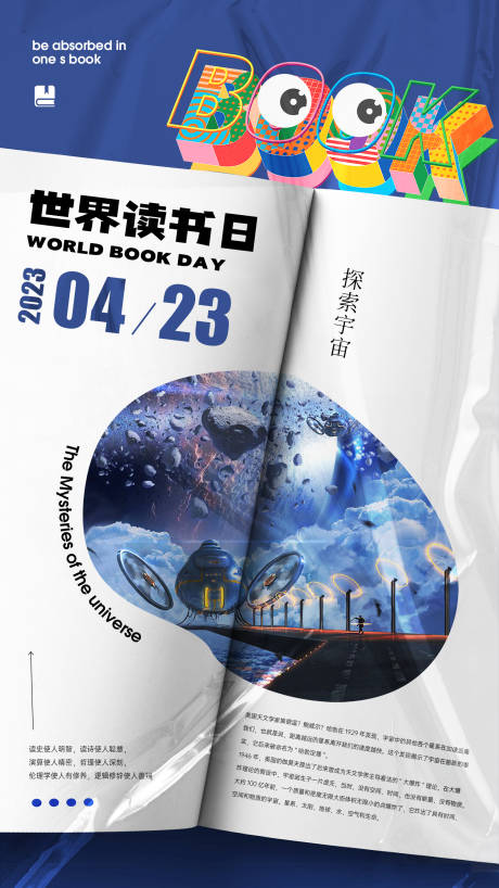 源文件下载【世界读书日创意海报】编号：94740016209159722