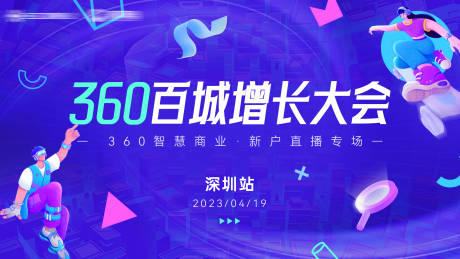 源文件下载【线上会议活动视觉】编号：89670015988161133