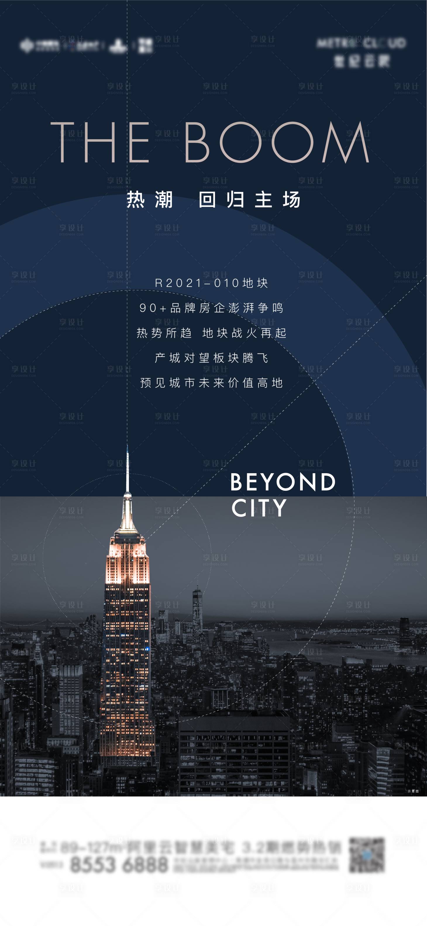 源文件下载【土拍价值海报】编号：36990016214002932