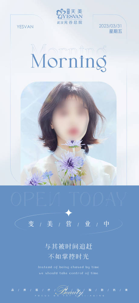 源文件下载【医美早安海报】编号：21830016371244645