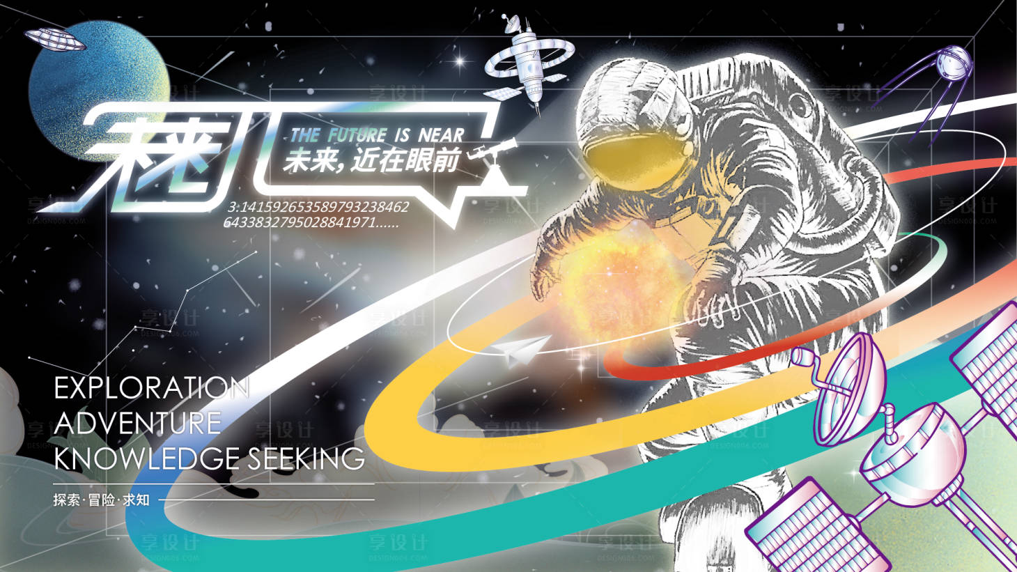 源文件下載【享設計】搜索編號：67290016198299281【探索未來宇宙】