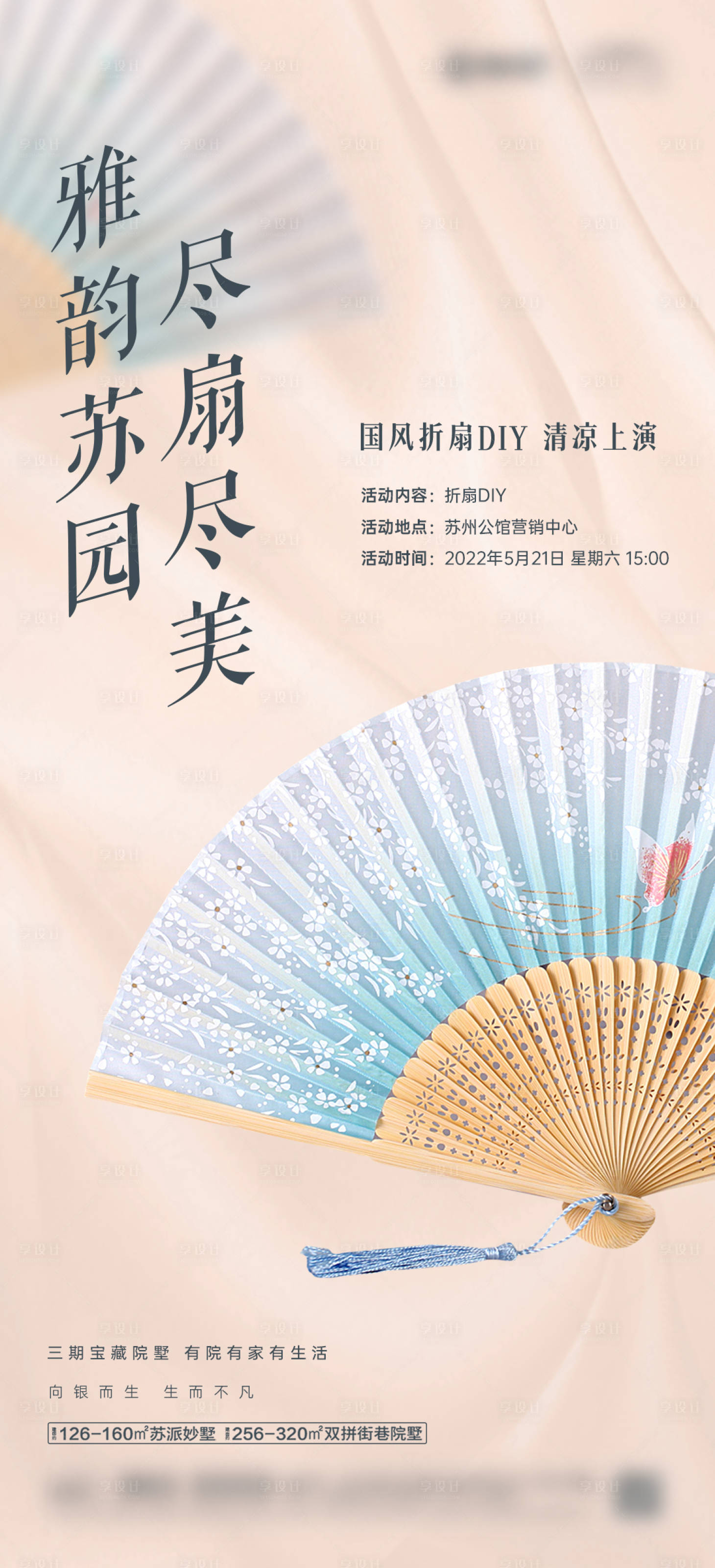 源文件下载【享设计】搜索编号：14990015998778633【暖场活动海报】