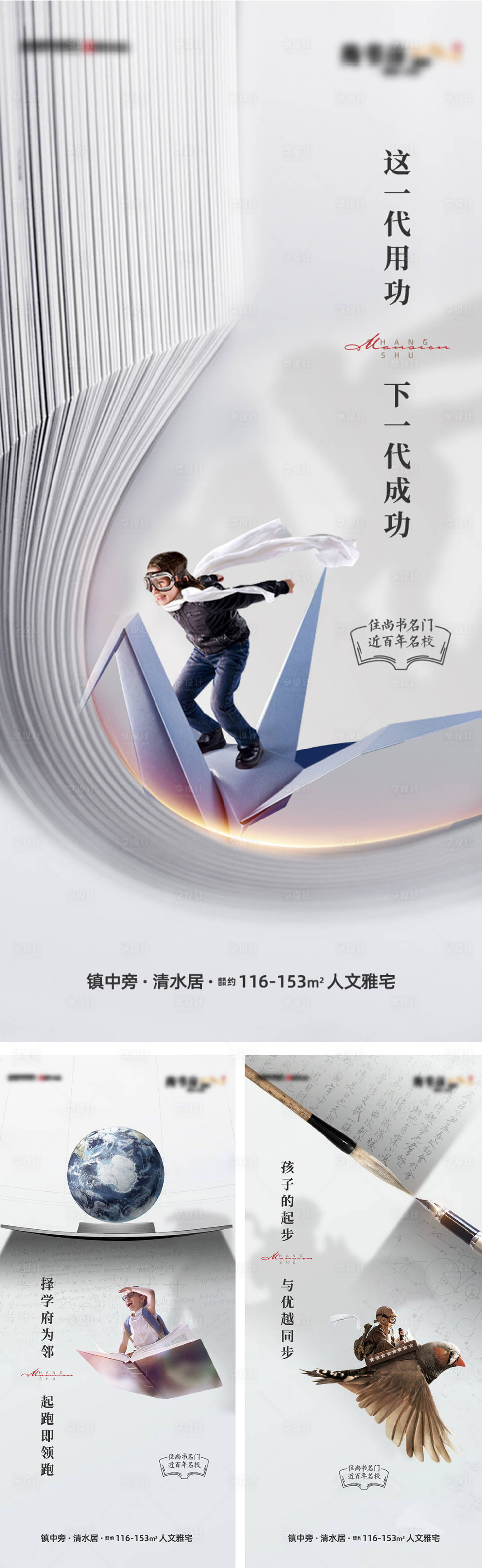 源文件下载【地产新中式学区系列海报】编号：58880016203855971