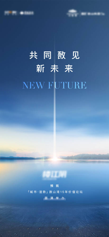源文件下载【论坛收官海报】编号：85080016196601102