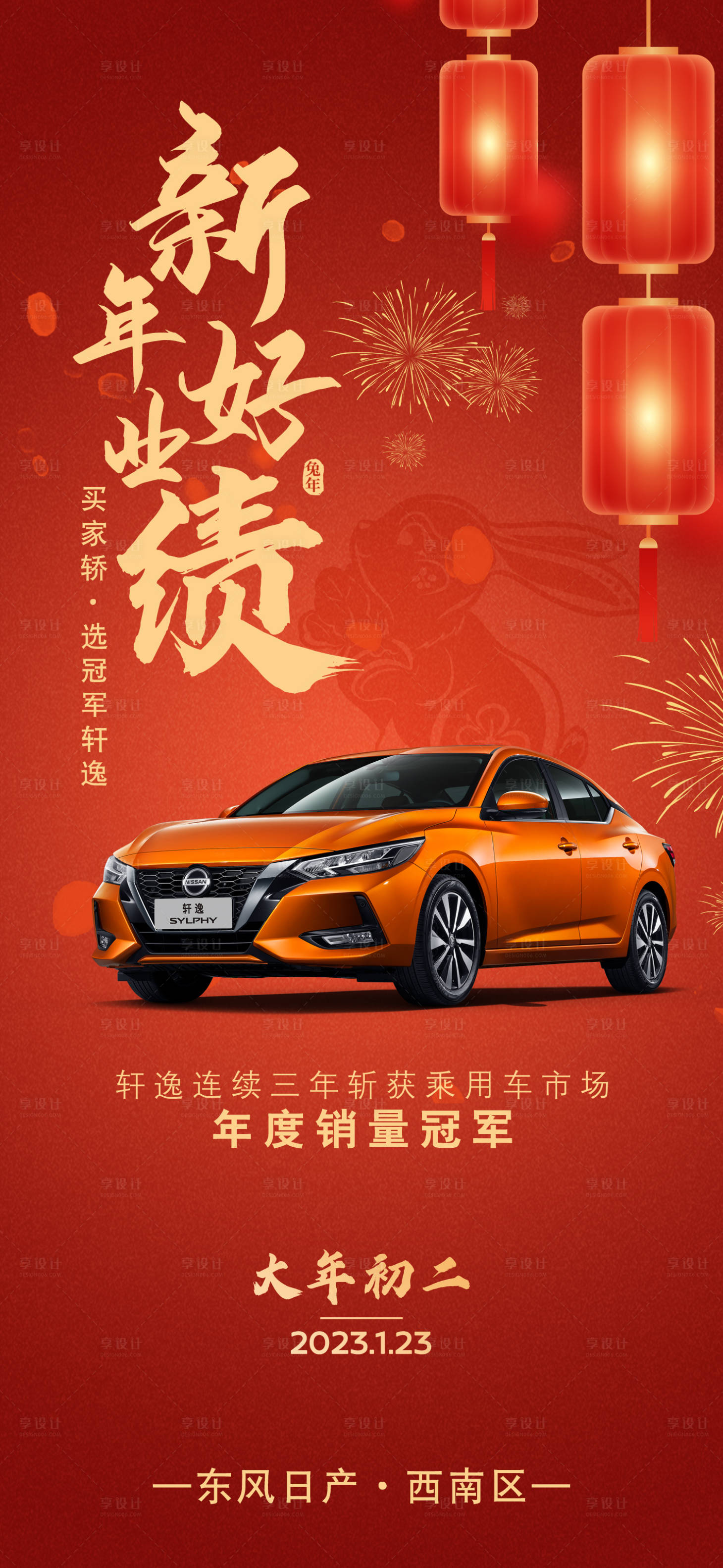 源文件下载【享设计】搜索编号：80440016164761025【大年初二海报】