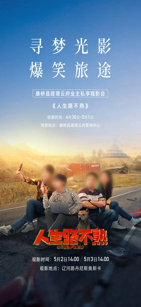 源文件下載【電影宣傳海報(bào)】編號(hào)：45810016319519373