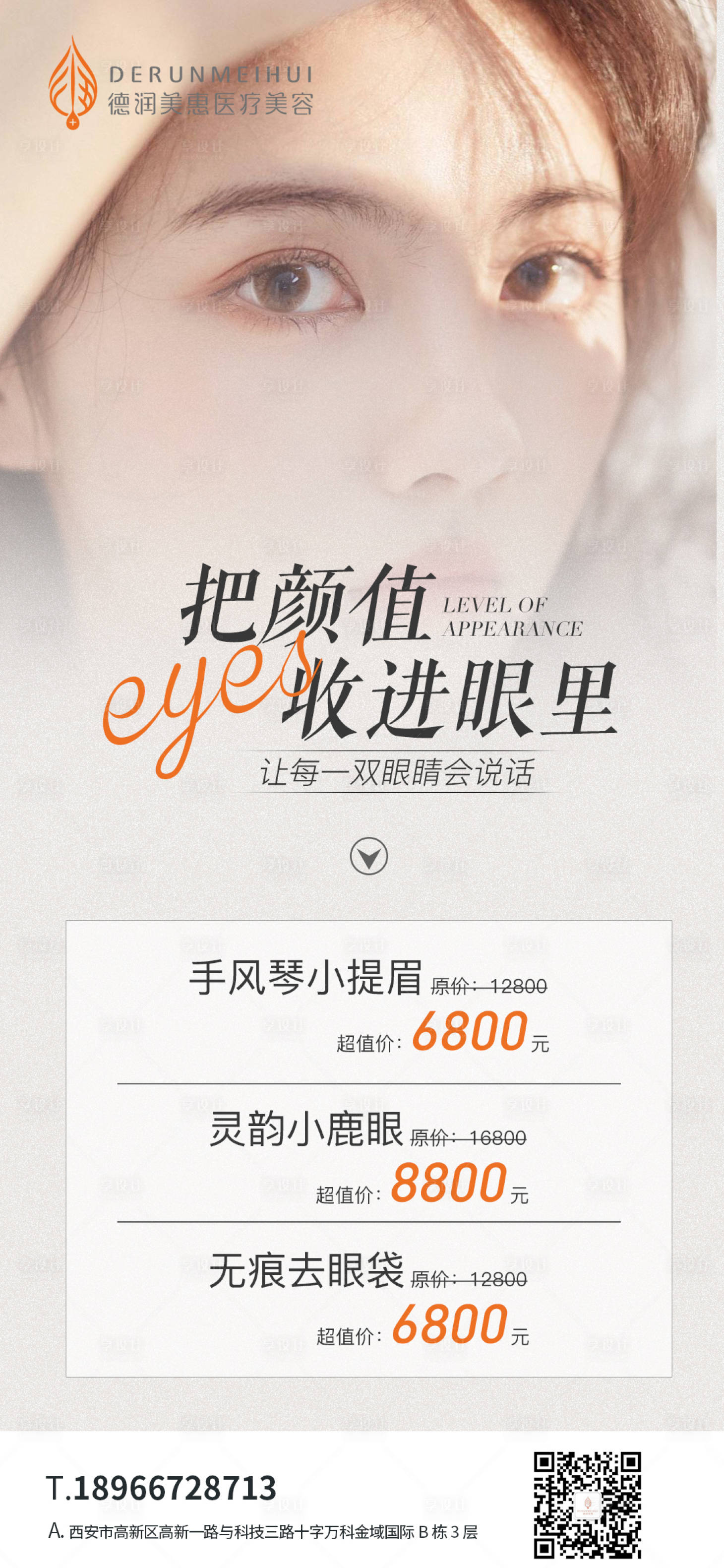 源文件下载【眼部三项活动卡】编号：71960016360541449