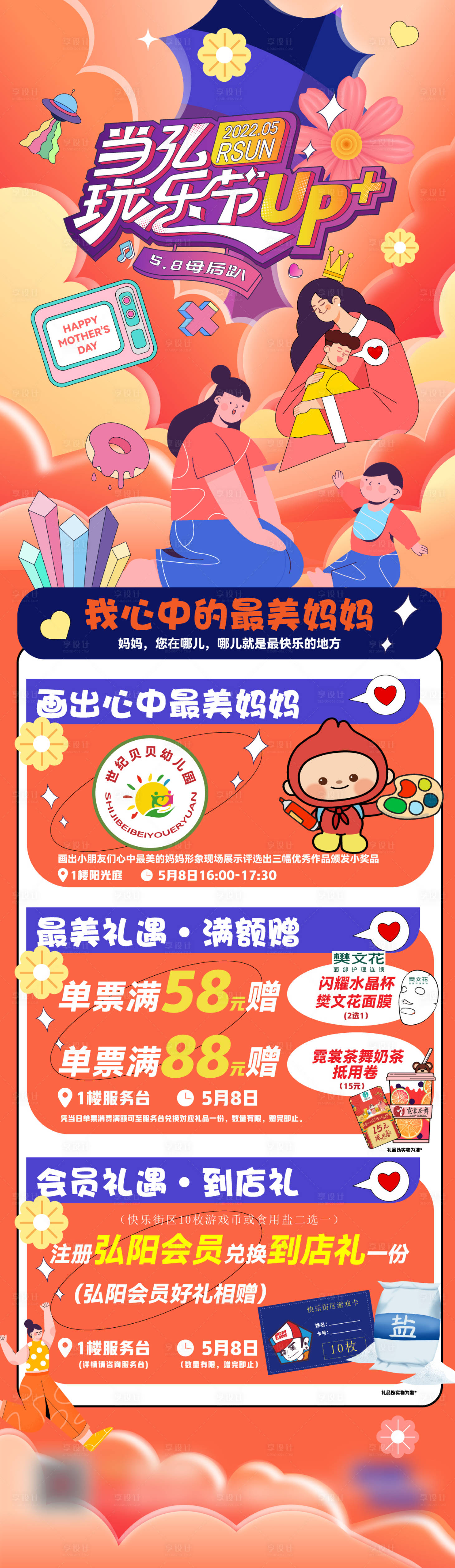 源文件下載【母親節活動長圖海報】編號：68840016403887211