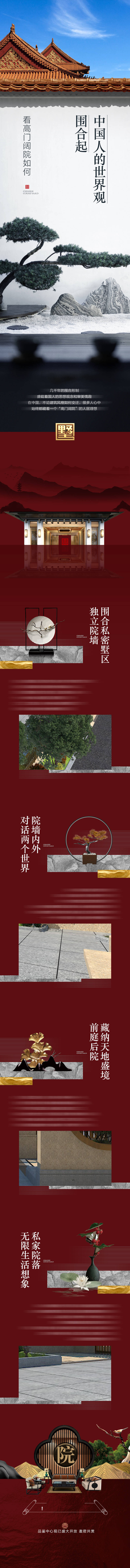 源文件下载【地产别墅中式长图专题设计】编号：55890016060872041