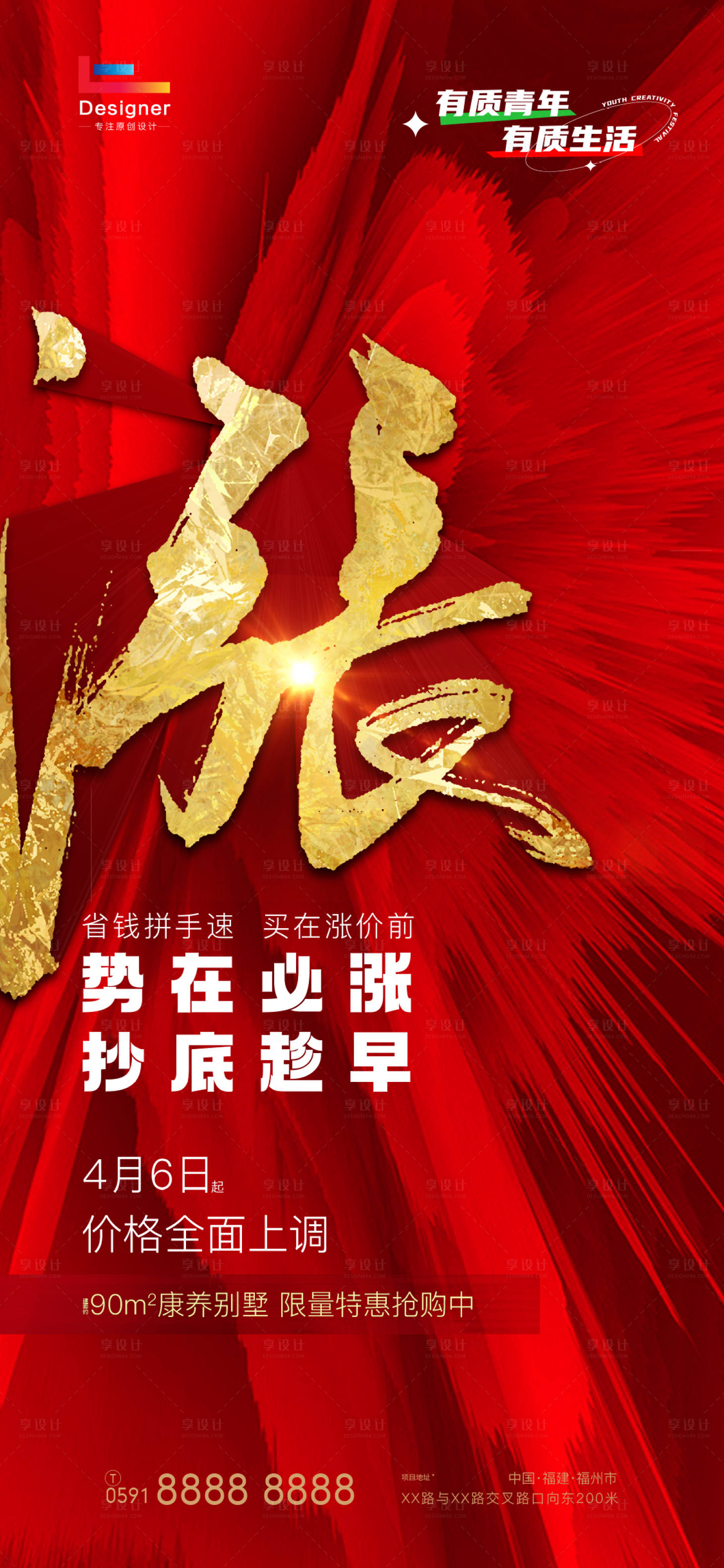 源文件下载【享设计】搜索编号：85970015886966605【热销海报 】