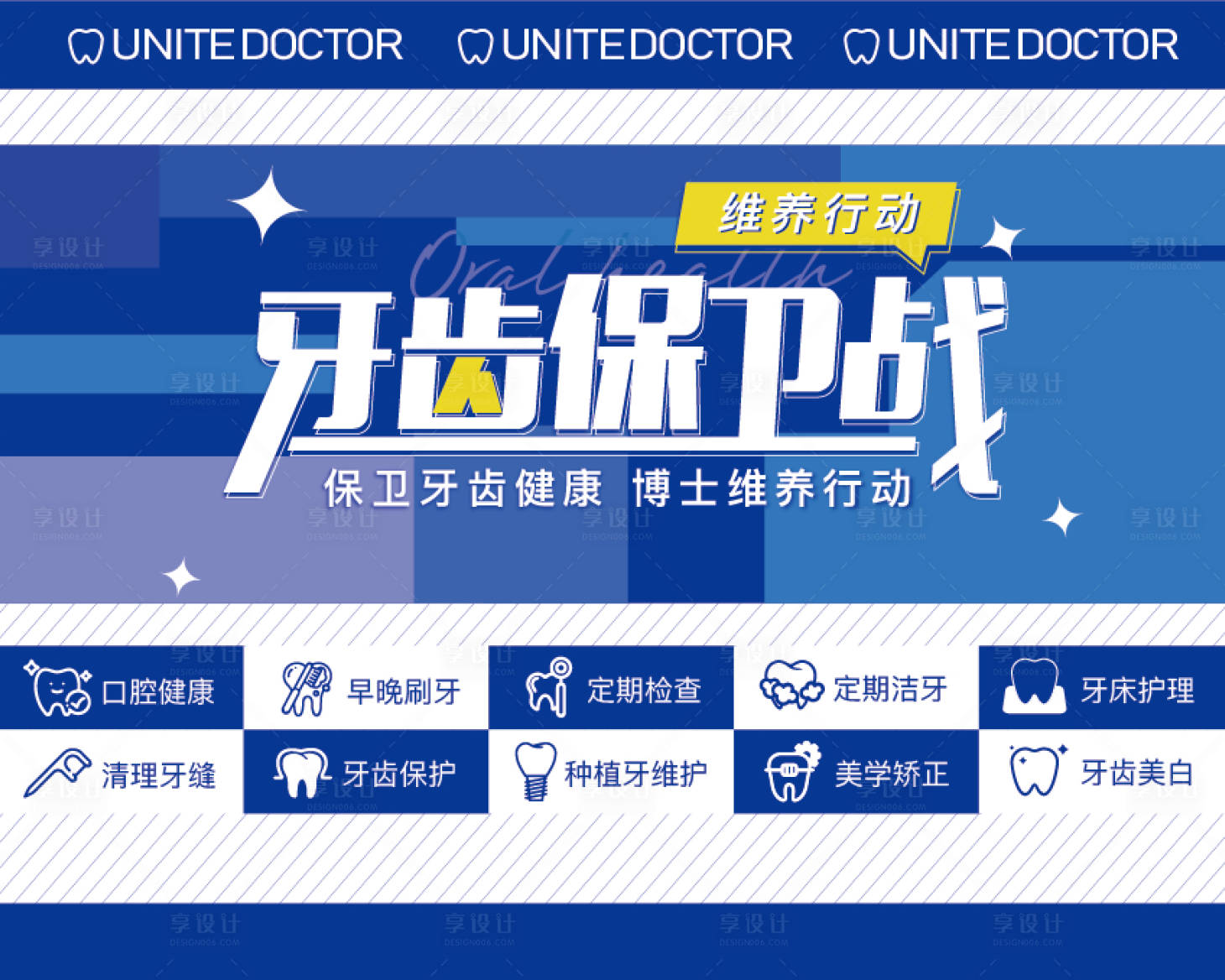 源文件下载【口腔活动背景板】编号：83510015791803490