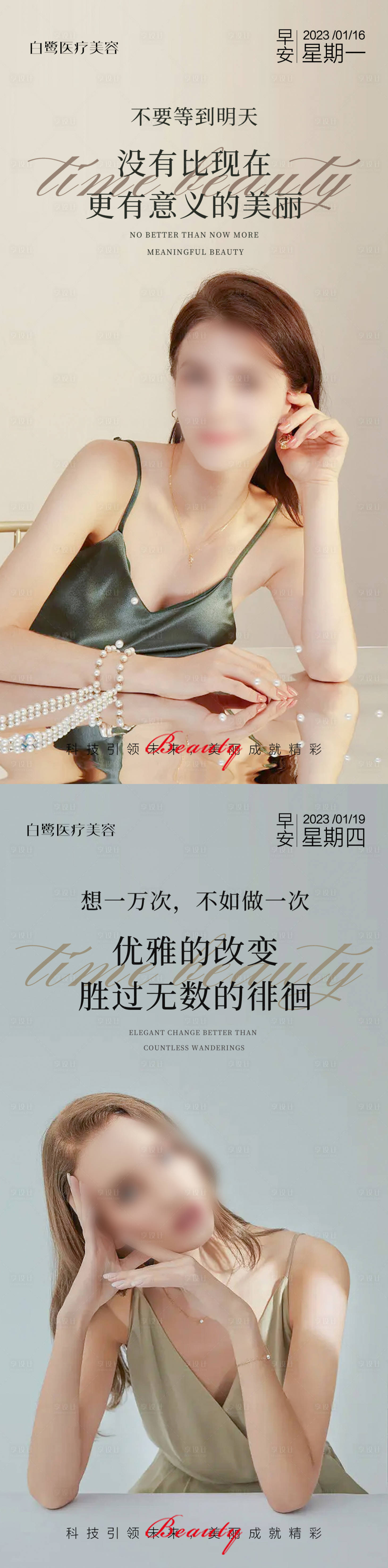源文件下载【医美整形早安图海报】编号：89780015903035077