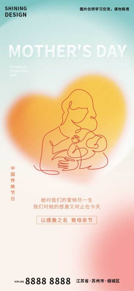源文件下載【享設計】搜索編號：46790016241233421【彌散簡潔溫情母親節海報】