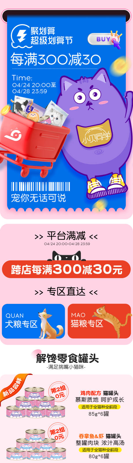 源文件下载【超级划算节活动首页】编号：91810016184058369