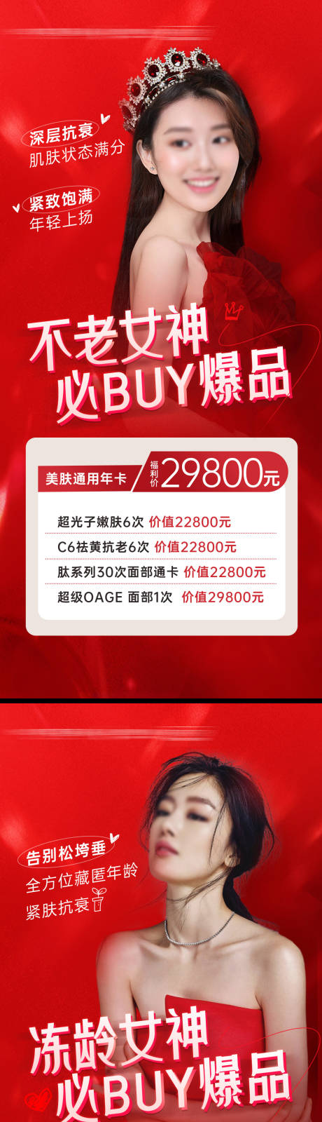 源文件下载【享设计】搜索编号：48450015938873955【美肤海报】