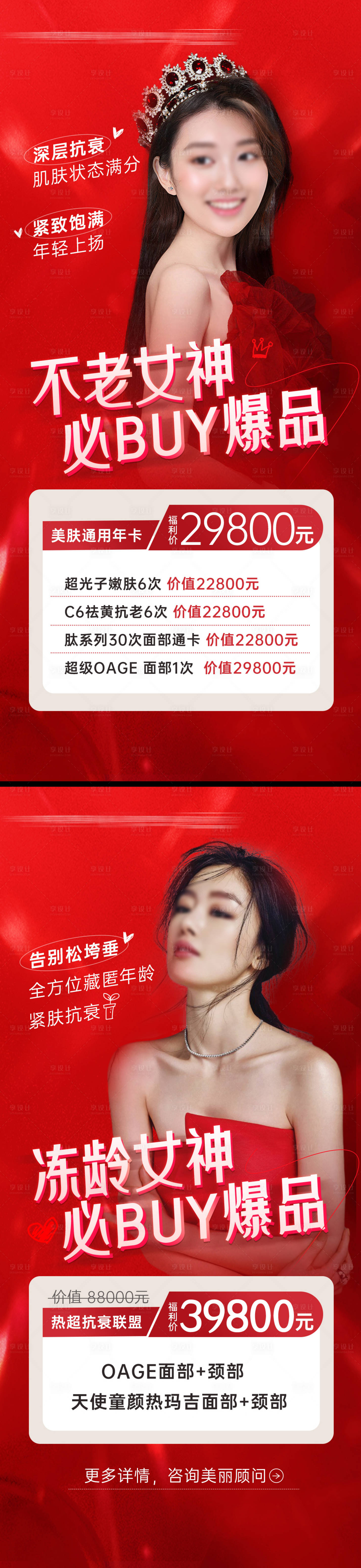 源文件下載【享設計】搜索編號：48450015938873955【美膚海報】