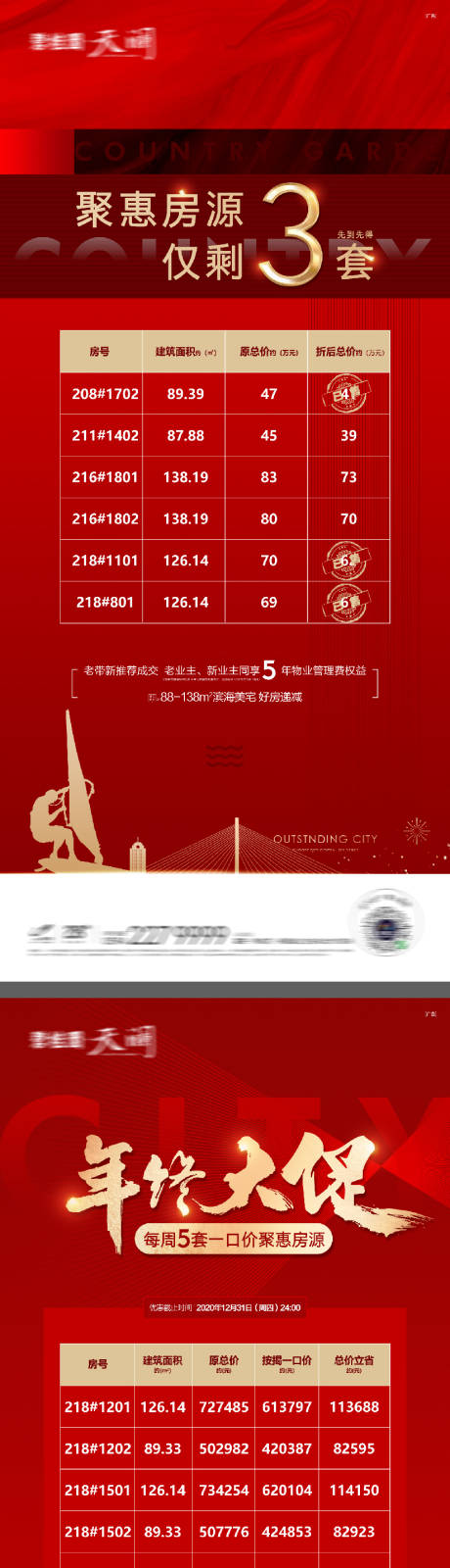 源文件下载【红金特价房海报】编号：67480016264203497