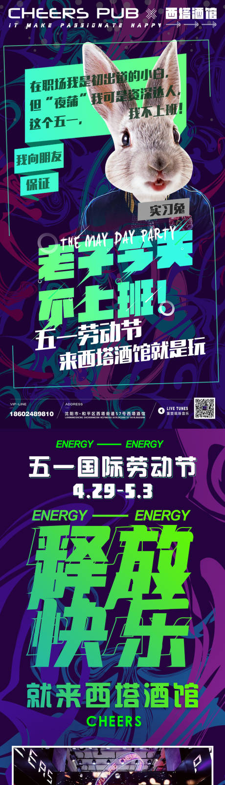 源文件下载【酒吧五一劳动节长图专题设计】编号：63580016388175933