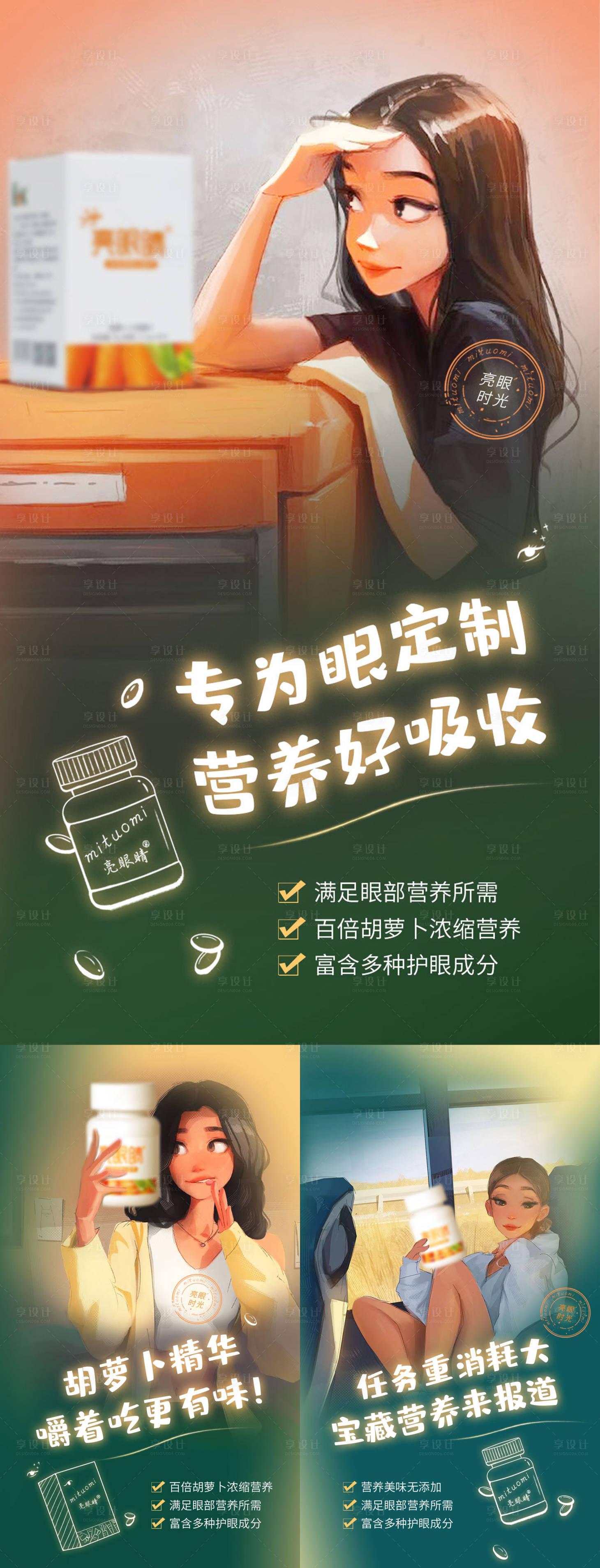 源文件下载【亮眼睛产品宣发海报】编号：99080015875747389