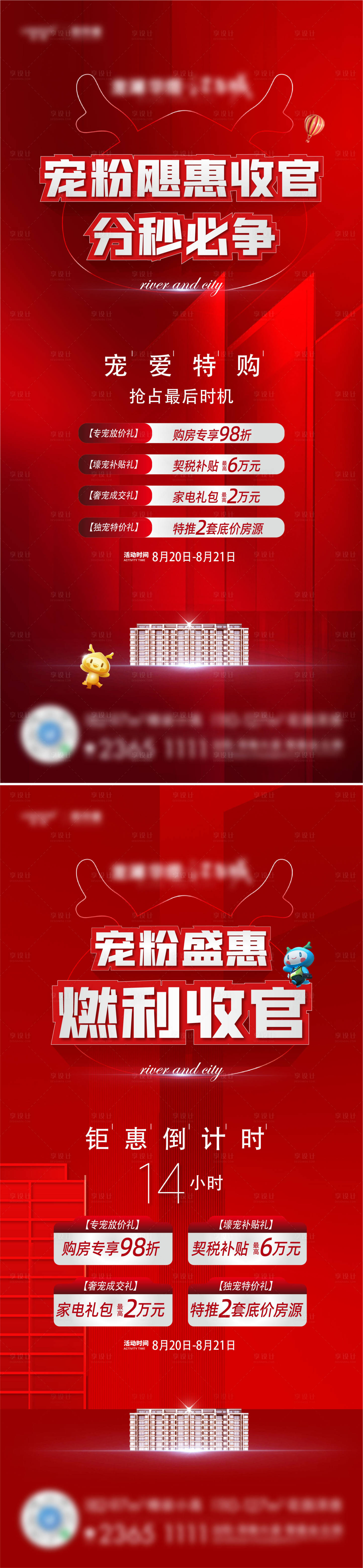 源文件下载【享设计】搜索编号：47940015808705278【热销系列海报】