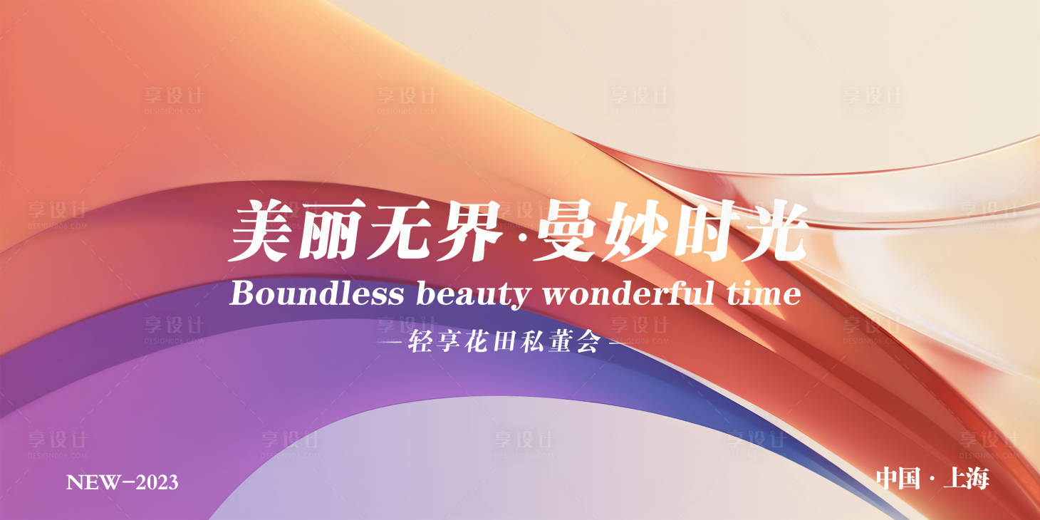 源文件下载【会议活动背景板】编号：53140016118123128