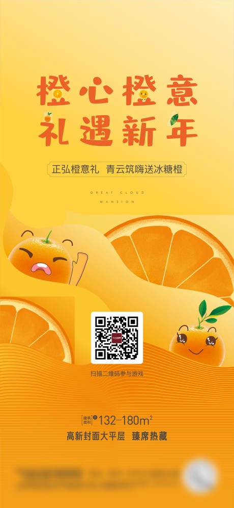 编号：20230407103919322【享设计】源文件下载-送橙子活动海报