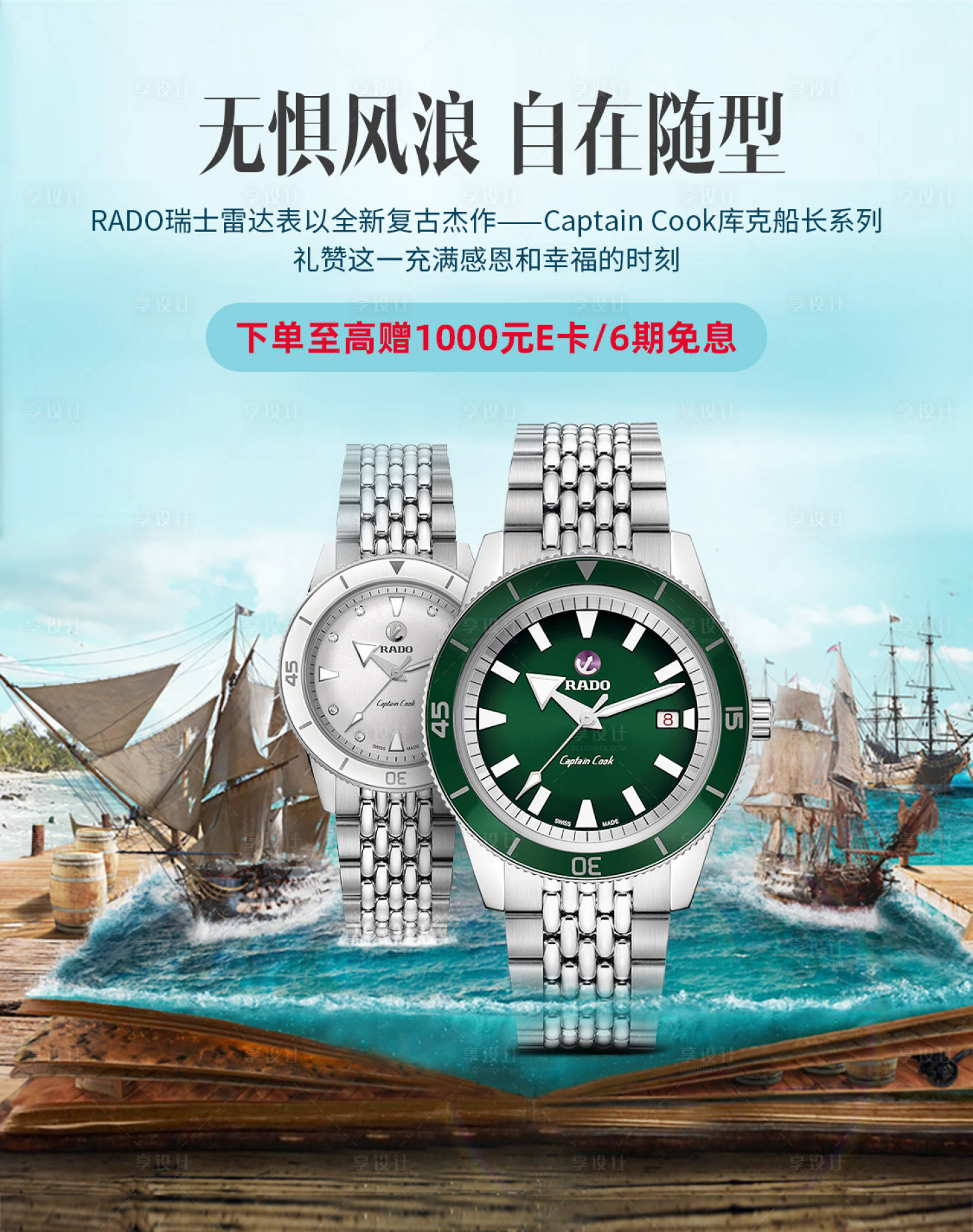 源文件下載【享設計】搜索編號：37590016044034558【狂暑季手表合成banner】