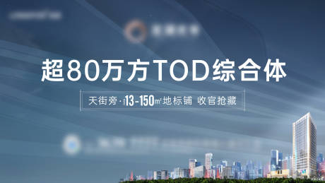 源文件下载【TOD综合体背景板】编号：14660016149481822