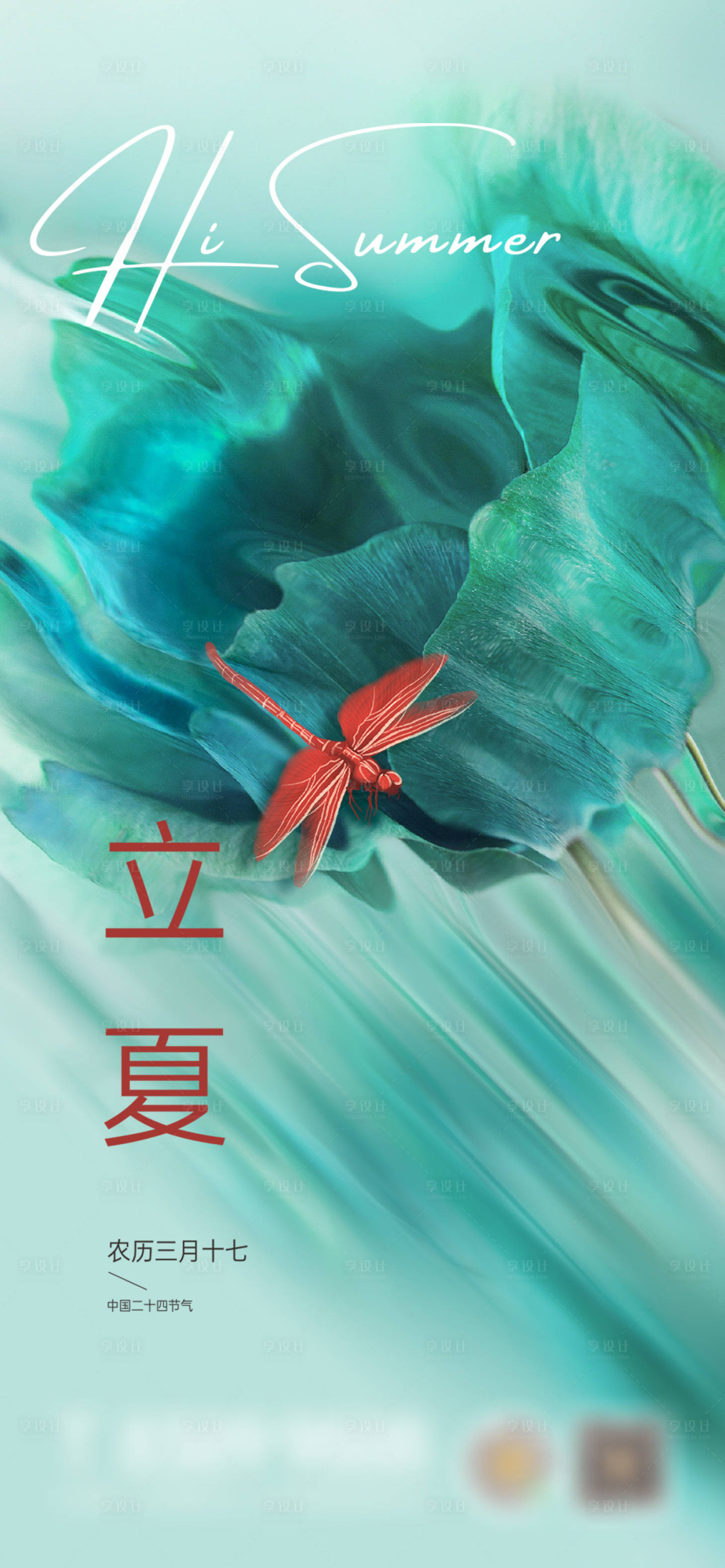 源文件下載【享設計】搜索編號：93320015852816493【立夏海報】