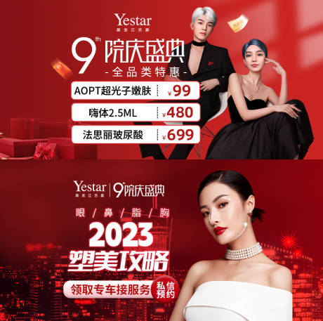 源文件下载【享设计】搜索编号：11110015803461026【医美电商周年院庆特色活动banner】