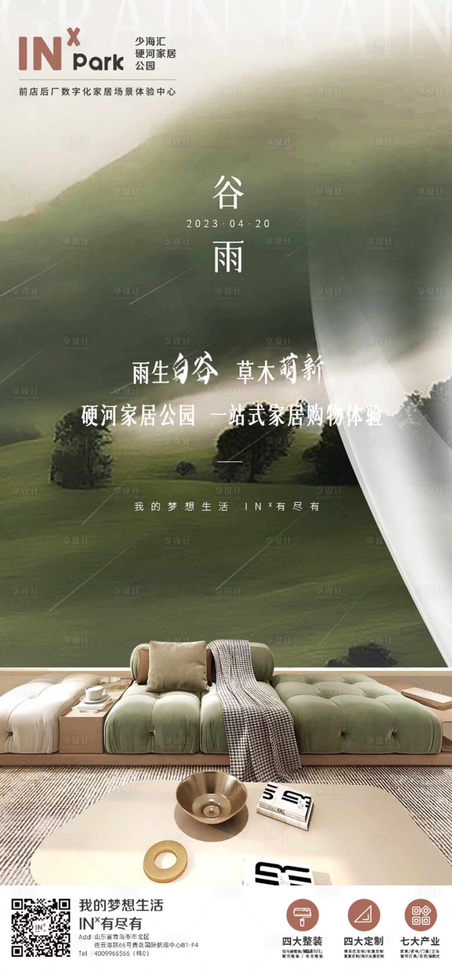 源文件下載【享設計】搜索編號：99310015846865150【谷雨節氣海報】