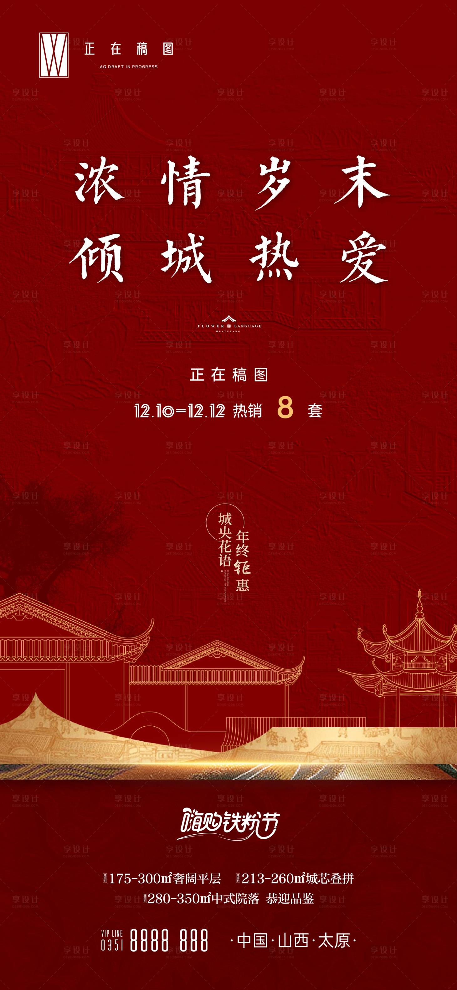 源文件下载【享设计】搜索编号：50520015946493930【促销海报】
