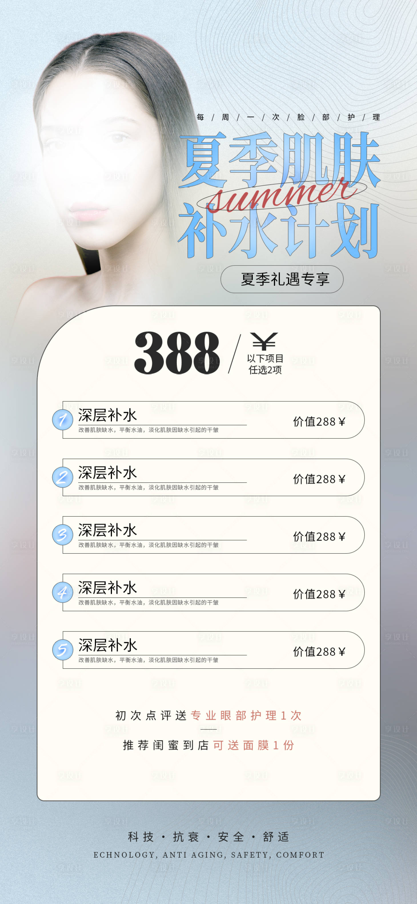 源文件下载【医美美业活动海报】编号：97100016328038013