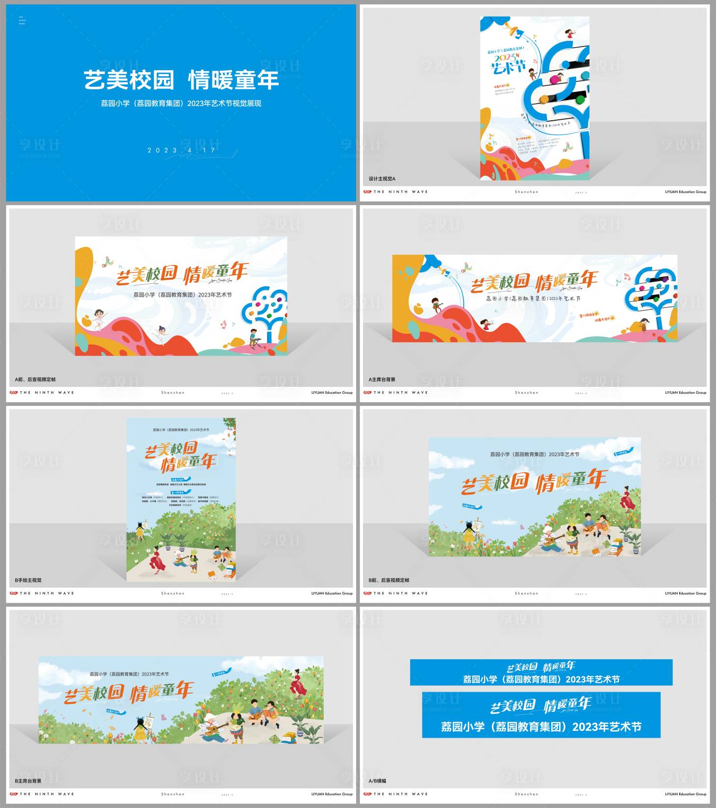 源文件下载【儿童艺术节画面】编号：48230016371687514