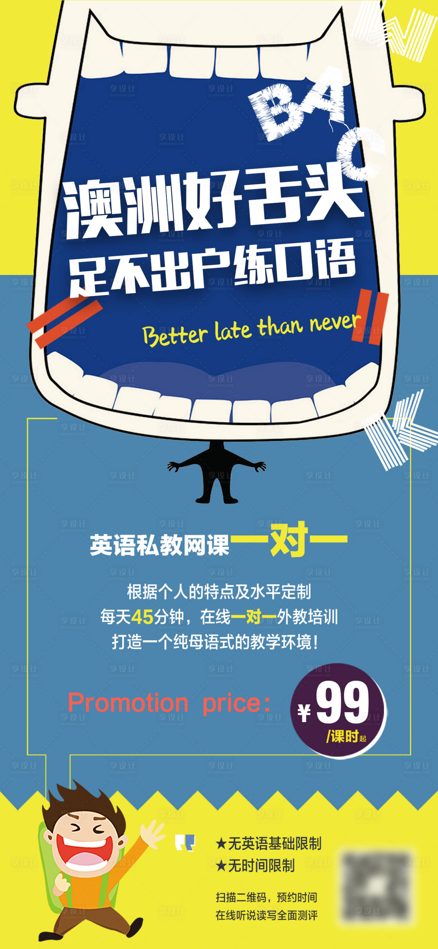 源文件下載【享設計】搜索編號：76010016316175073【少兒英語學習教育培訓海報】