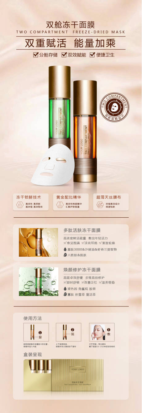 源文件下载【享设计】搜索编号：24560015805457147【双舱冻干面膜海报】