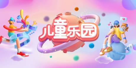 源文件下载【儿童乐园】编号：20880016041317738