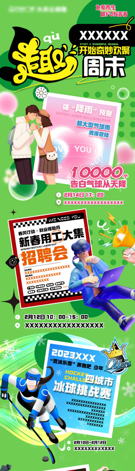 源文件下载【趣周末长图】编号：67860015983471201